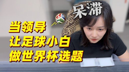 各队球衣背后的故事