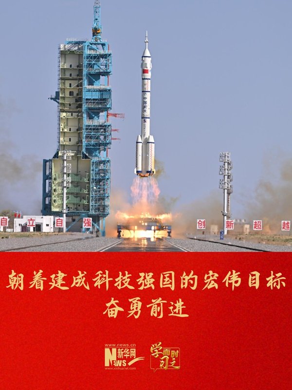 是中华民族复兴征程上的坚定追求
