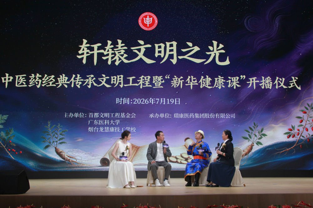 张钟仁）“轩辕文明之光”中医药经典传