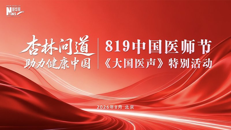 邮箱：kiki.zuo@news.cn